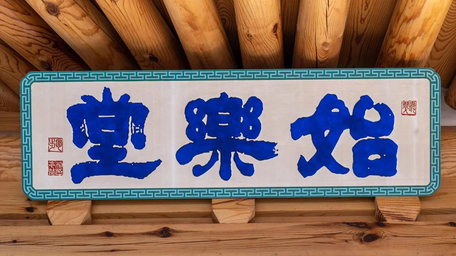 Sirakdang Hanok Apartment Seoul 0*,  South Korea